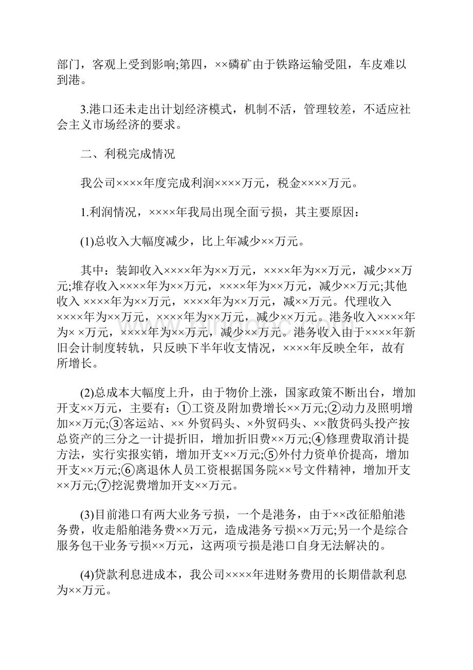 财务情况说明书精选五篇.docx_第2页