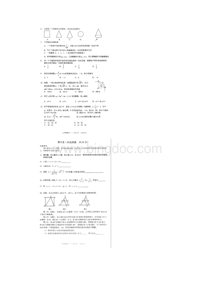 天津市河北区初中毕业生学业模拟考试一数学试题 扫描版含答案.docx_第2页