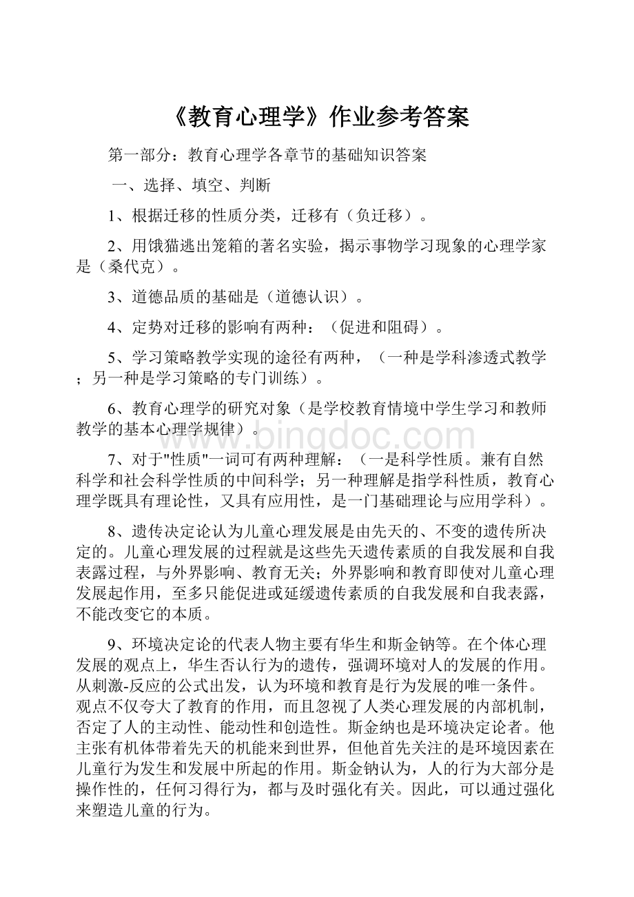 《教育心理学》作业参考答案.docx