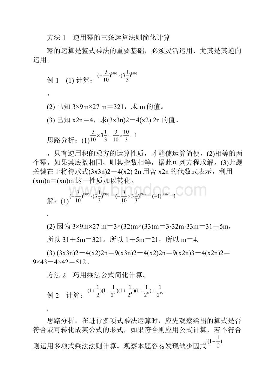 《整式的乘法》复习与测试.docx_第2页