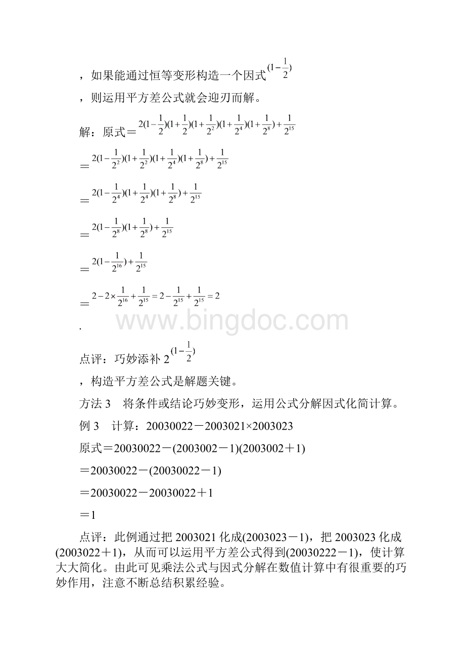 《整式的乘法》复习与测试.docx_第3页