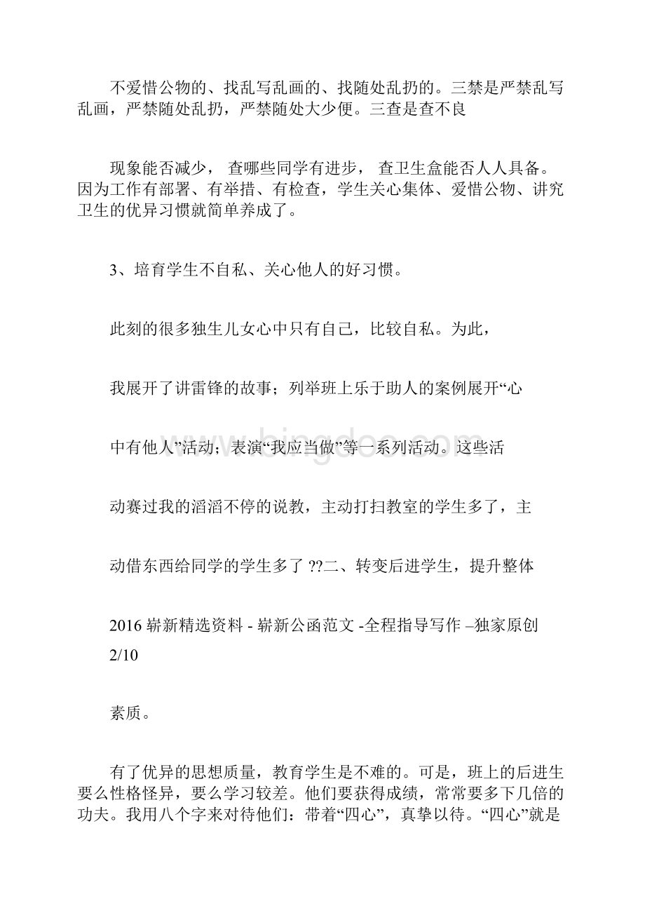 德育教师工作总结.docx_第3页