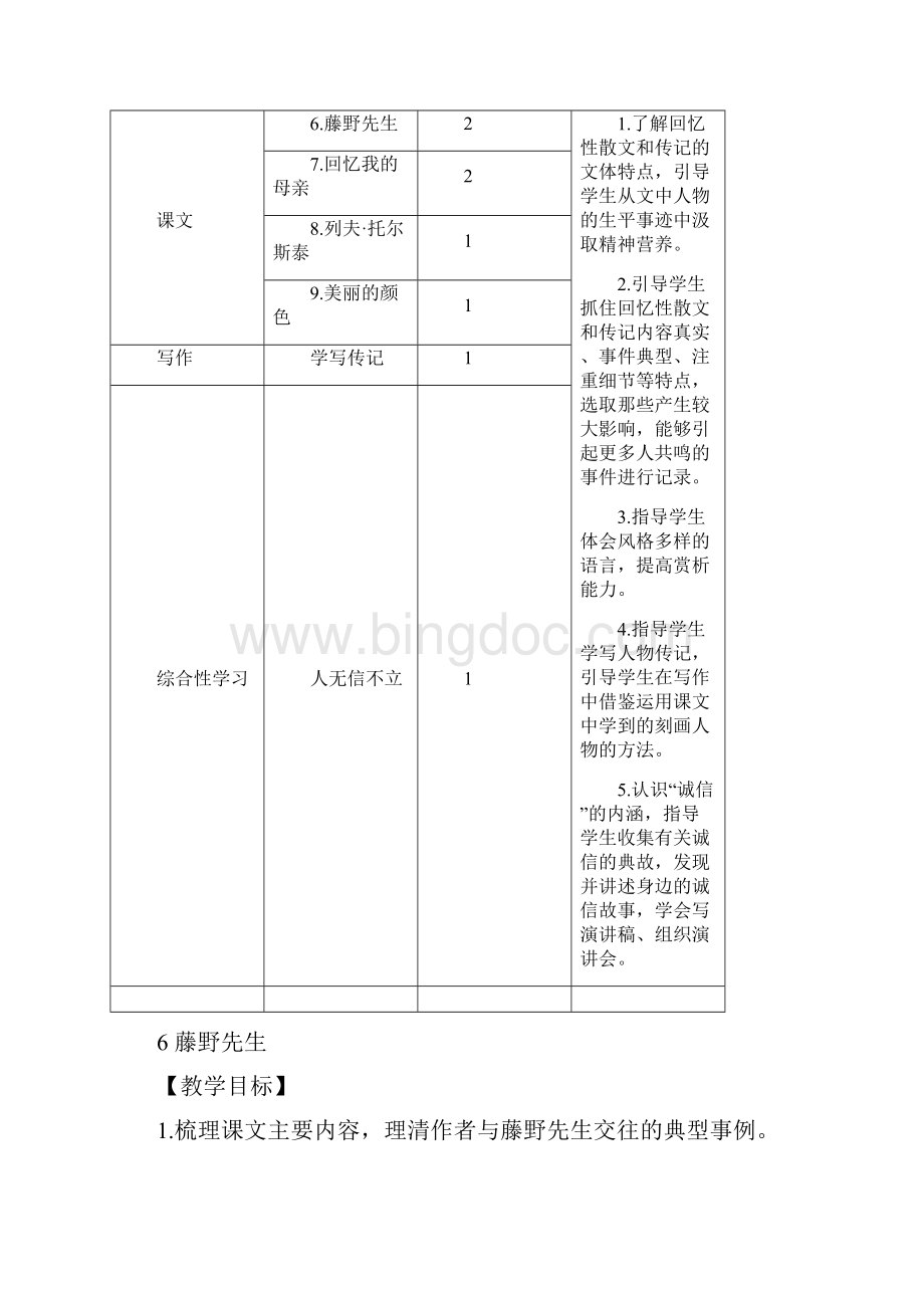 部编版人教版八年级语文上册第二单元集体备课教案.docx_第2页