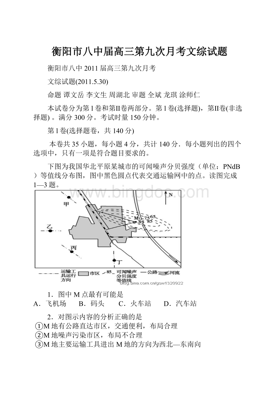 衡阳市八中届高三第九次月考文综试题.docx_第1页