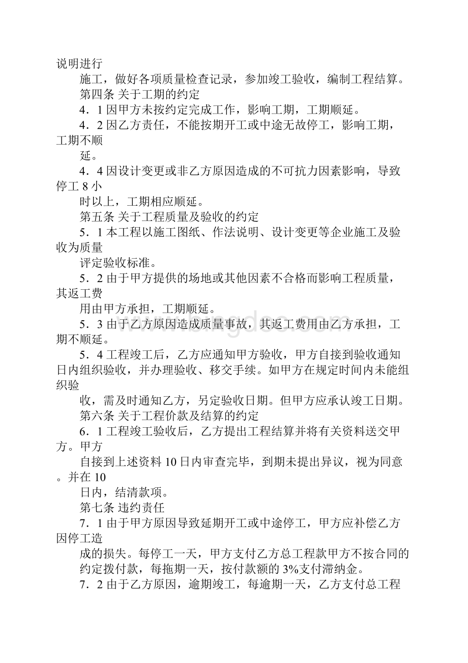 廉政室装修合同.docx_第2页