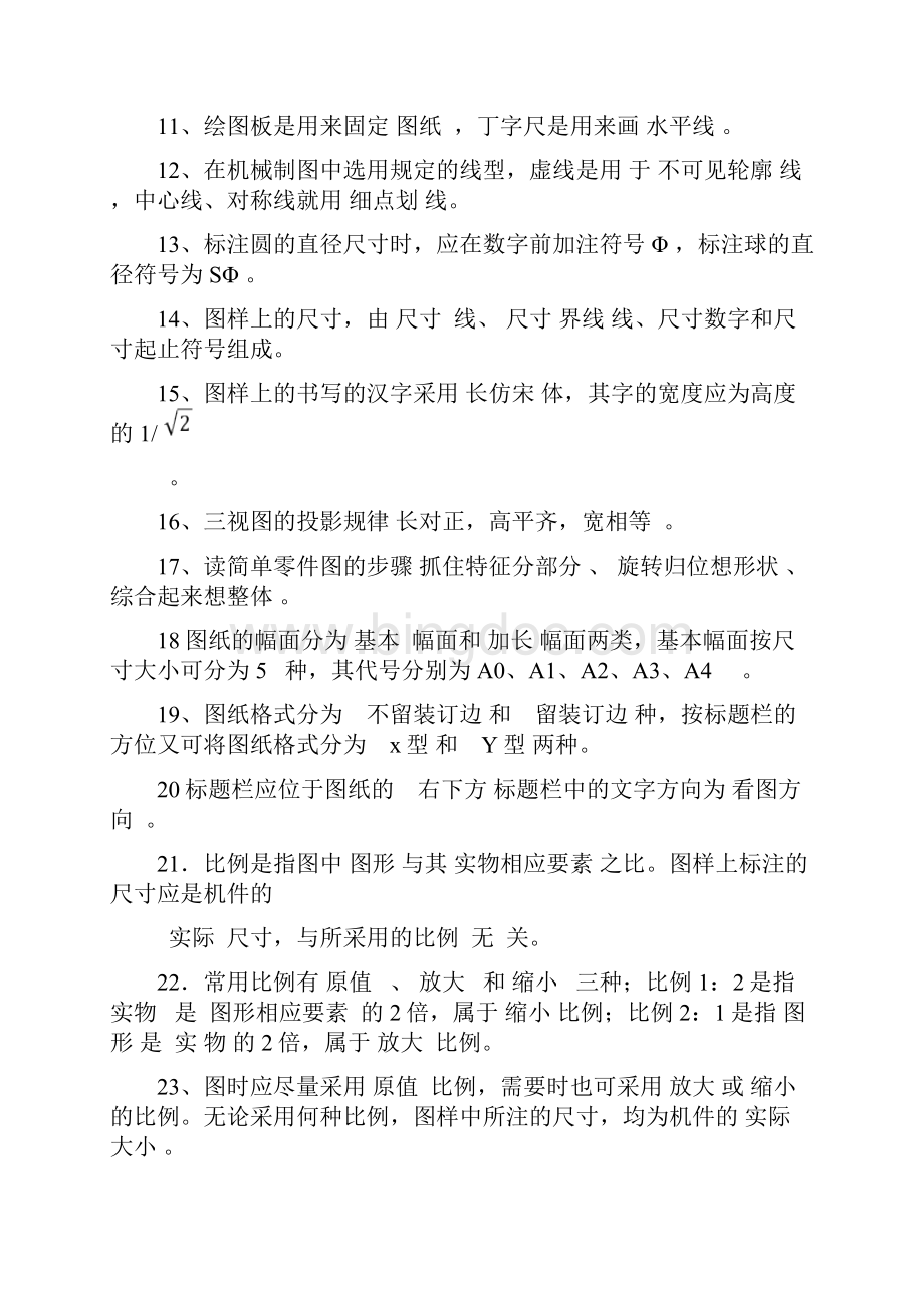 机械制图理论试题库及答案汇总.docx_第2页