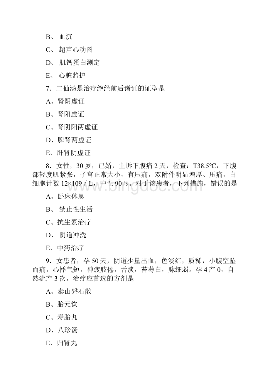 甘肃省平凉市中医定考考前卷模拟题库500题WORD含标准答案.docx_第3页