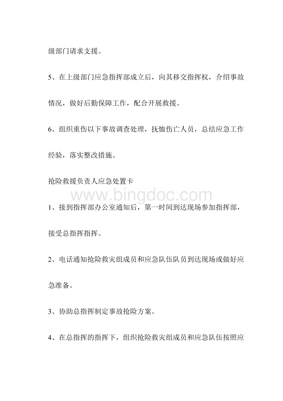 完整版应急预案各岗位人员应急处置卡.docx_第3页