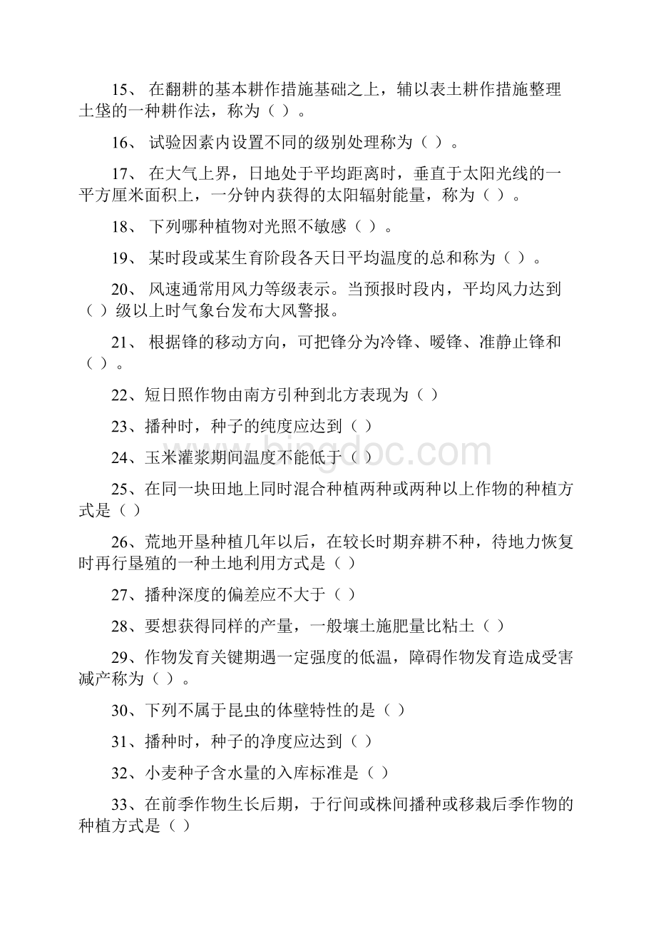 农艺工高级技师复习题.docx_第2页