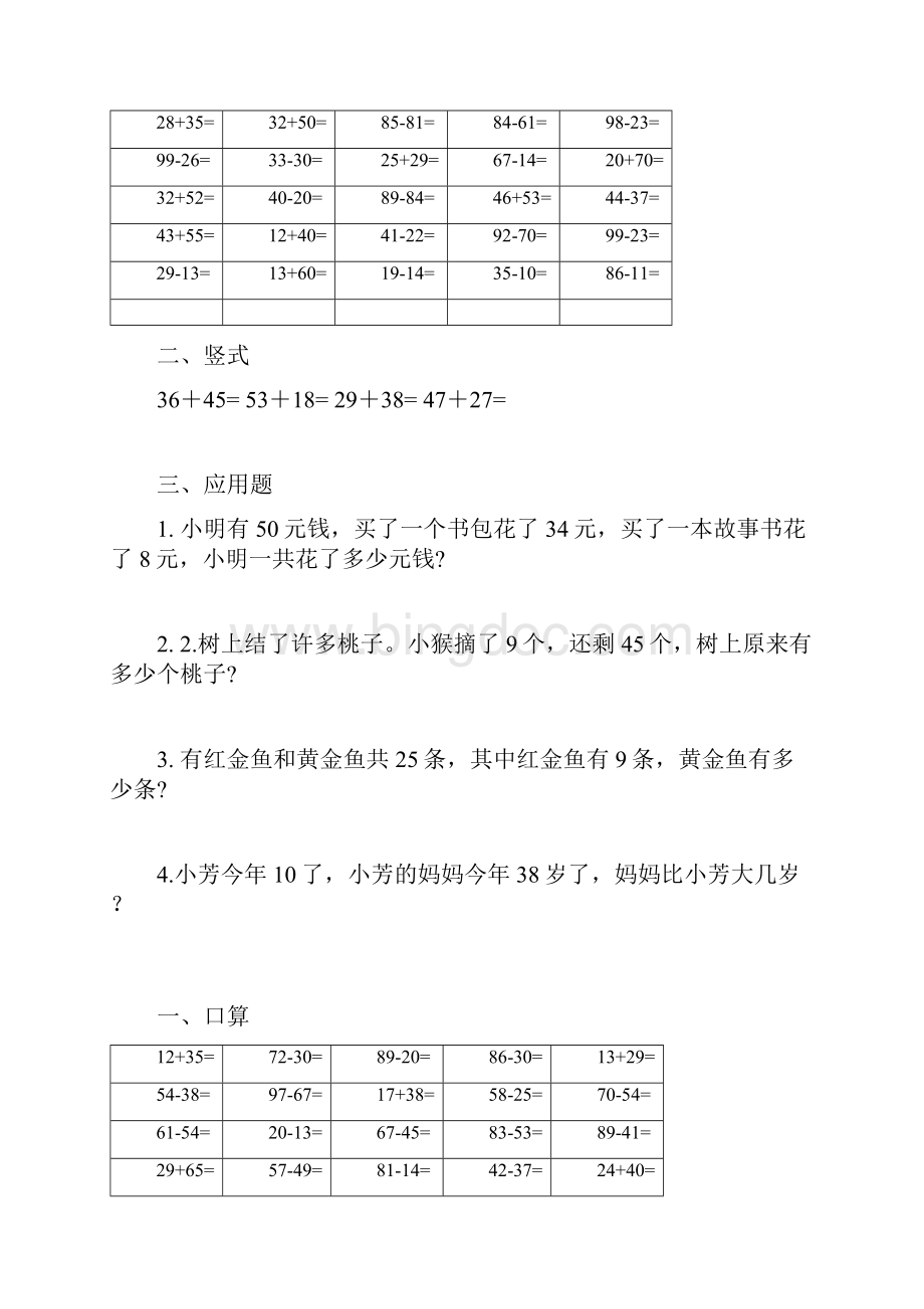 一年级暑假数学练习题30口算4竖式4应用题.docx_第2页