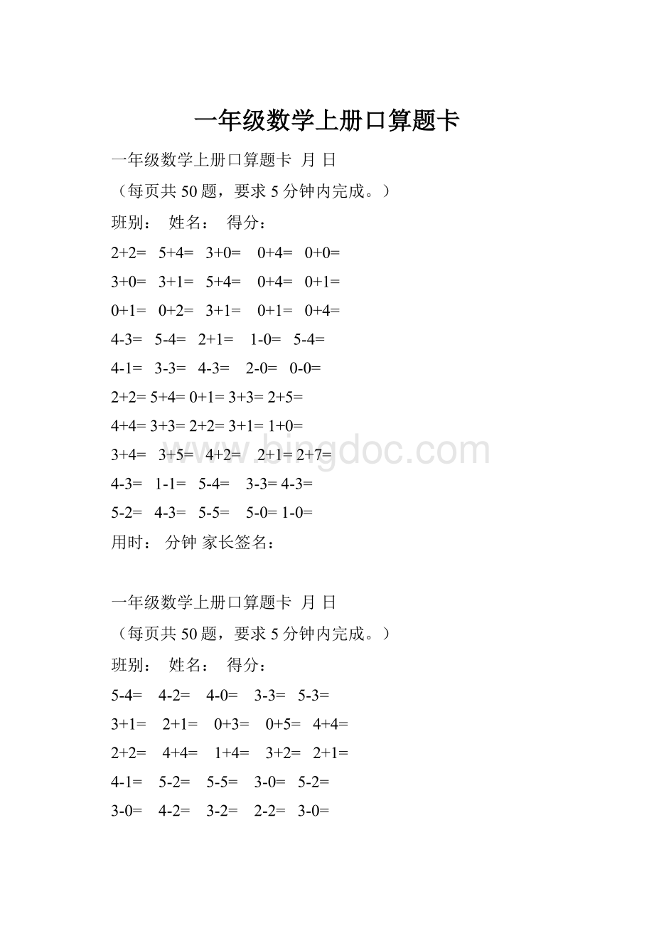 一年级数学上册口算题卡.docx_第1页