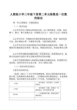 人教版小学三年级下册第二单元除数是一位数的除法.docx