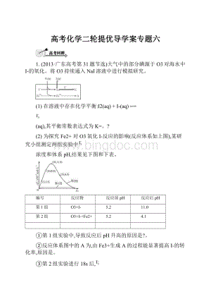 高考化学二轮提优导学案专题六.docx