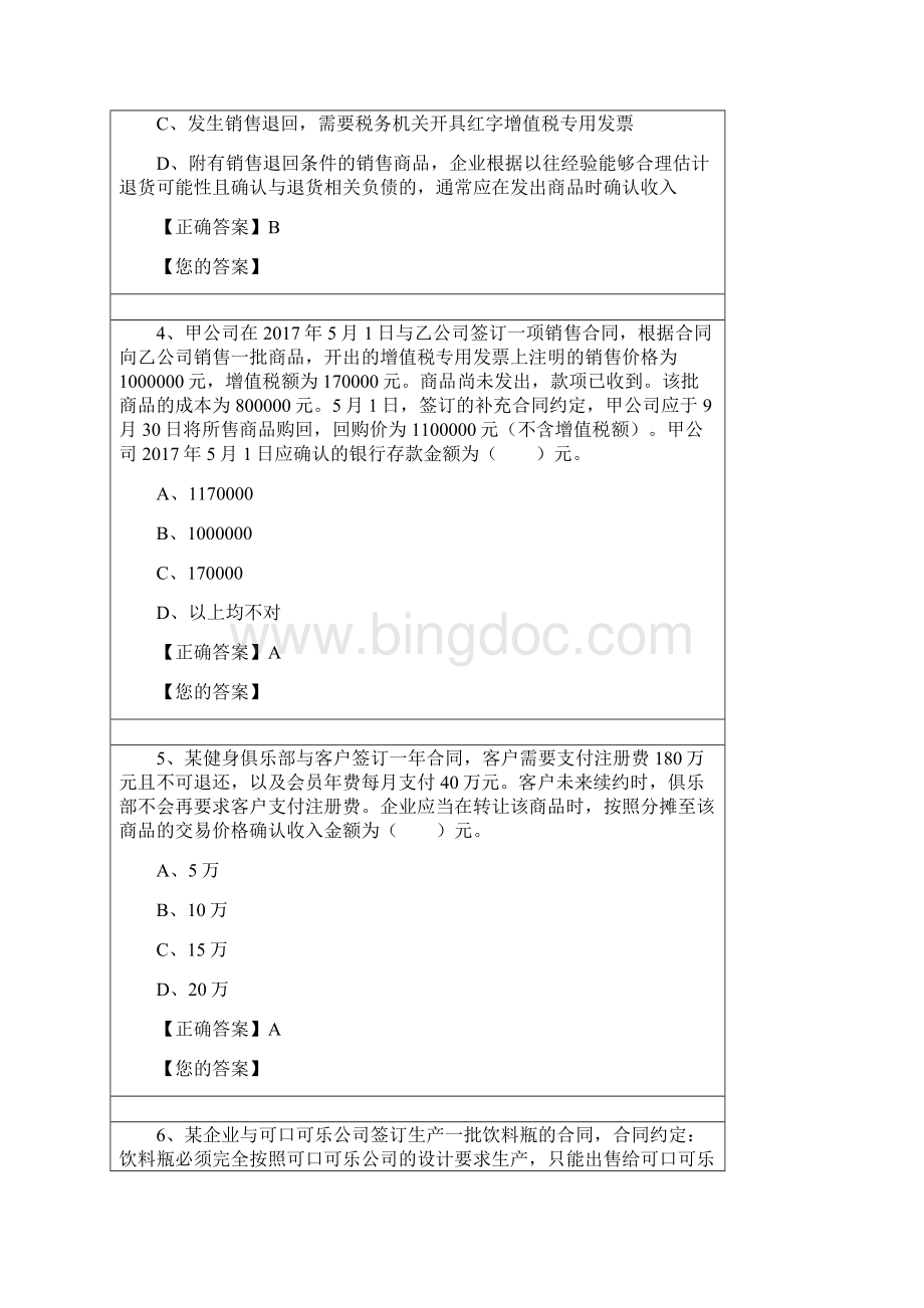 继续教育企业类考试答案企业会计准则第14号收入.docx_第2页