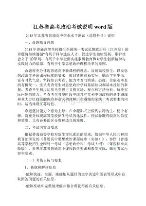 江苏省高考政治考试说明word版.docx