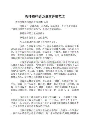 教师榜样的力量演讲稿范文.docx