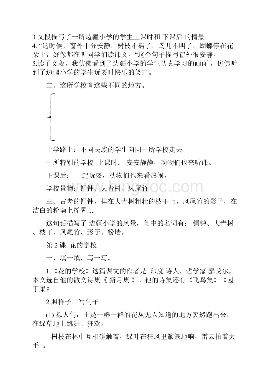 三上语文复习资料统编版.docx_第2页