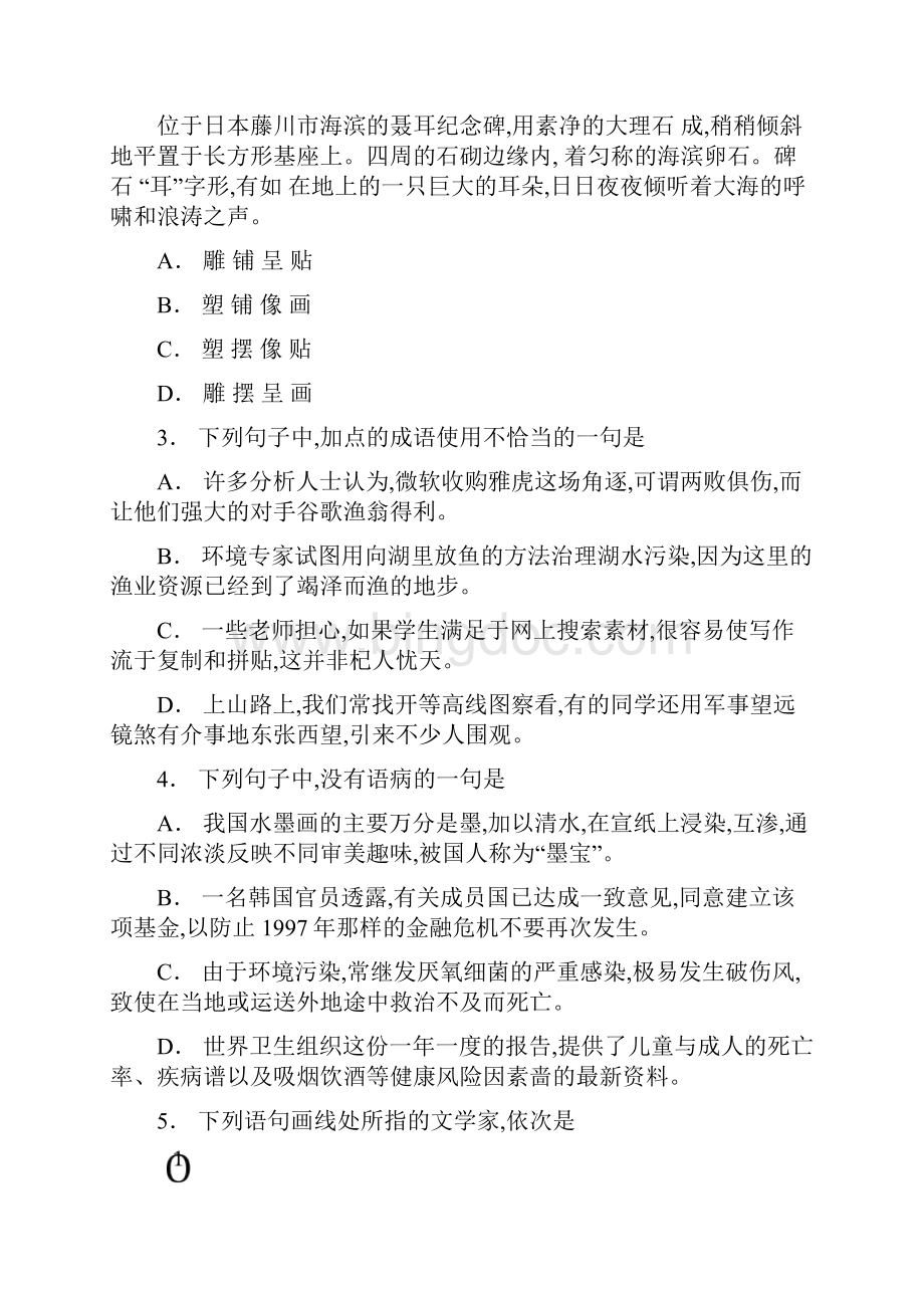 北京市高考试题集锦语文.docx_第2页