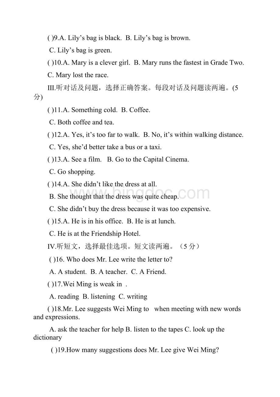 九年级同步测试题 期末测试二.docx_第2页