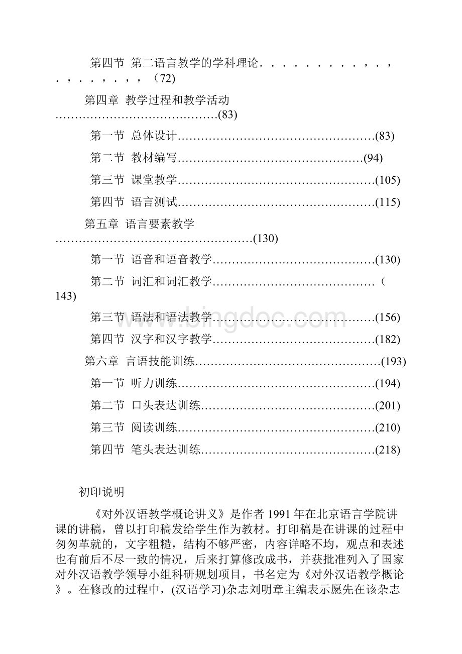 吕必松《对外汉语教学概论讲义》绝版 绪论第一章第二章.docx_第2页