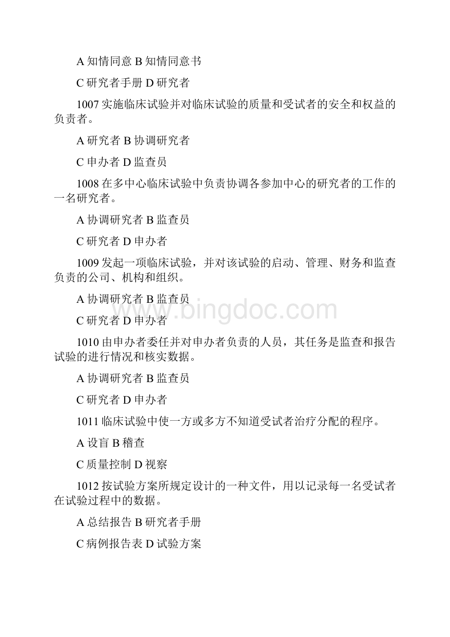 GCP试题和答案.docx_第2页