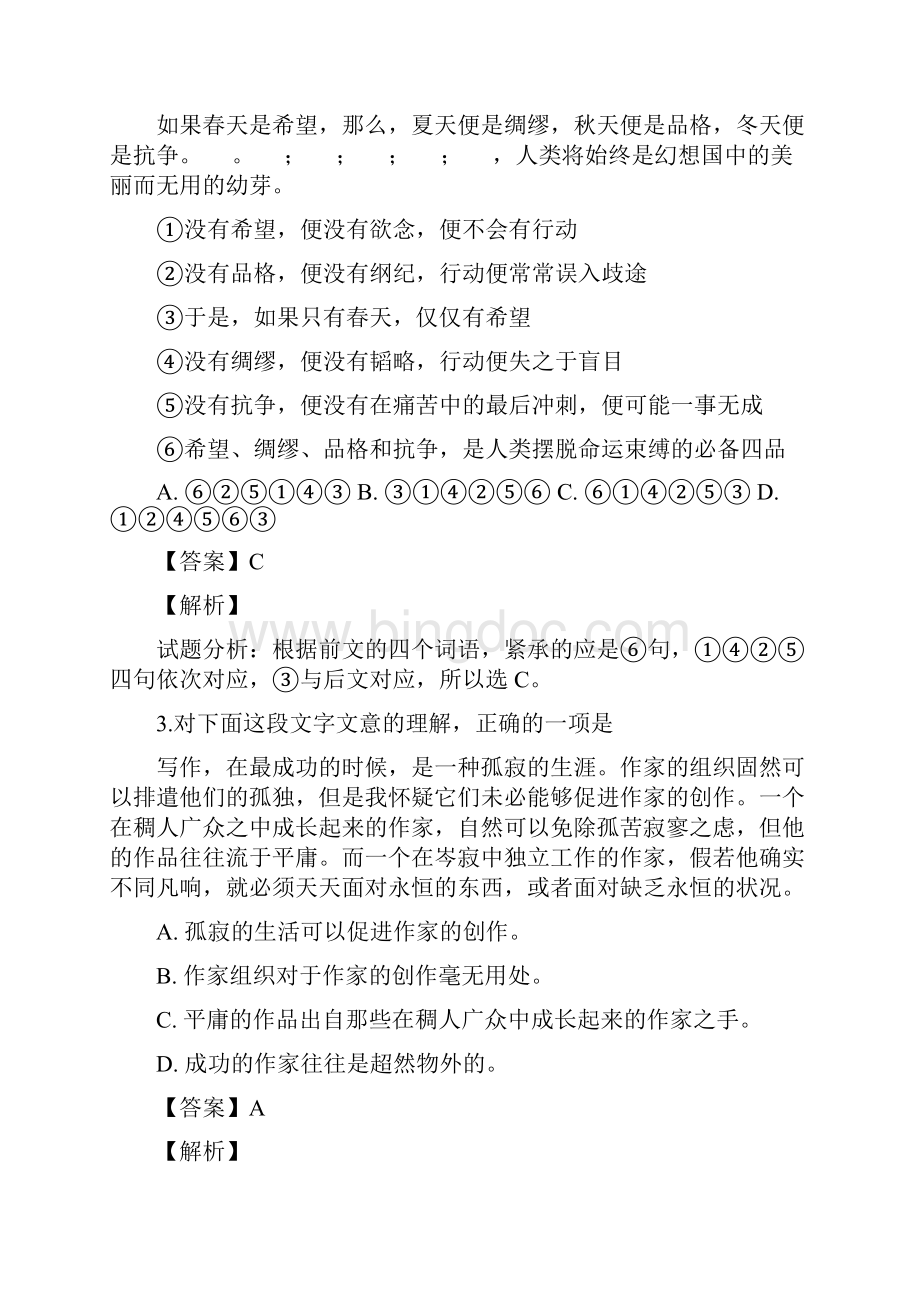 江苏省泰州市兴化第一中学届高三上学期月考语文试题.docx_第2页