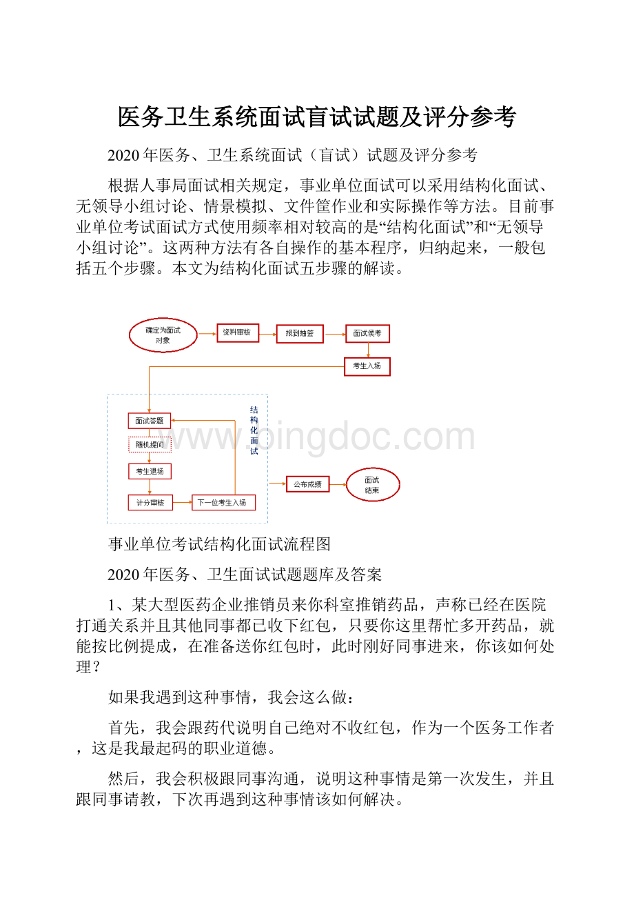 医务卫生系统面试盲试试题及评分参考.docx