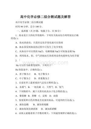 高中化学必修二综合测试题及解答.docx