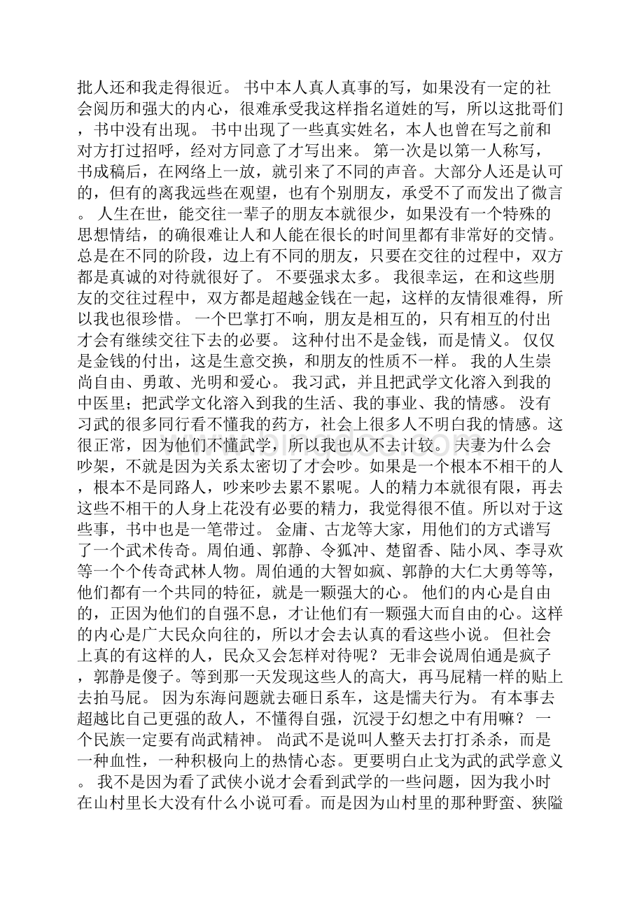 《吴南京的中医故事》 中医传承.docx_第2页