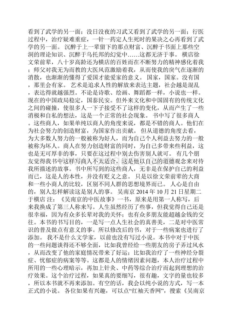 《吴南京的中医故事》 中医传承.docx_第3页