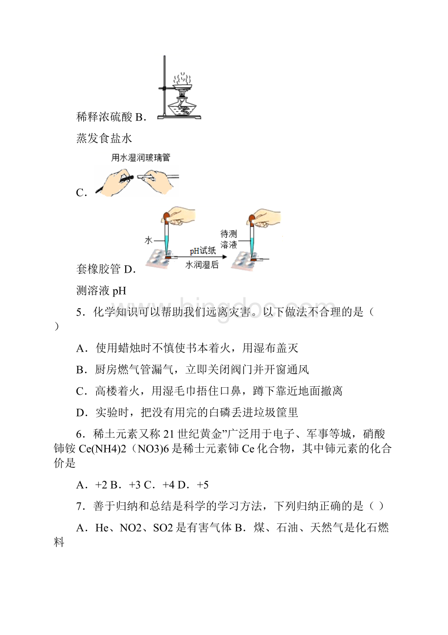 广东省梅州市五华县学年九年级上学期质量检测三化学试题.docx_第2页