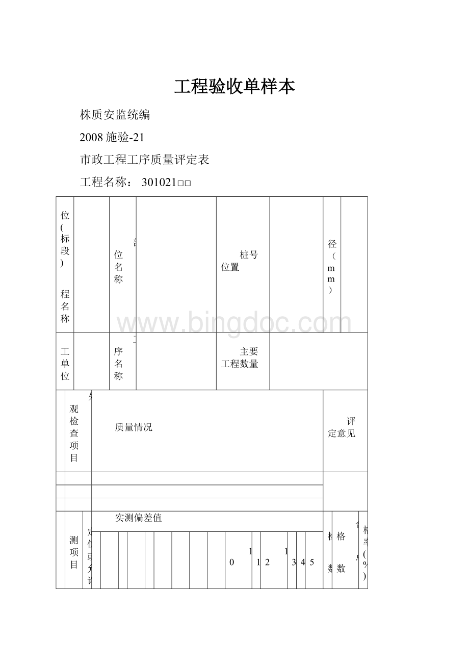 工程验收单样本.docx