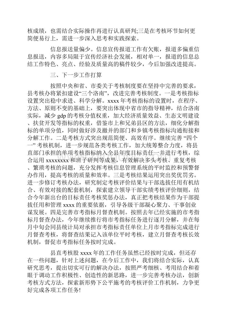 领导干部述职报告范文.docx_第3页