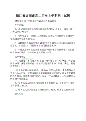 浙江省湖州市高二历史上学期期中试题.docx