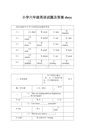 小学六年级英语试题及答案docx.docx