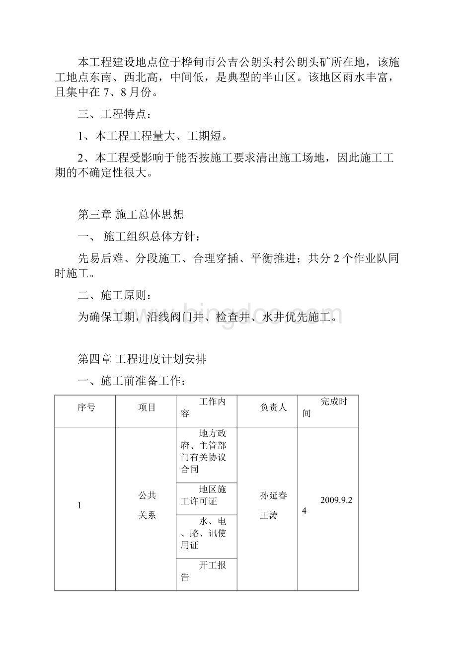 室外给水排水安装施工方案p.docx_第3页