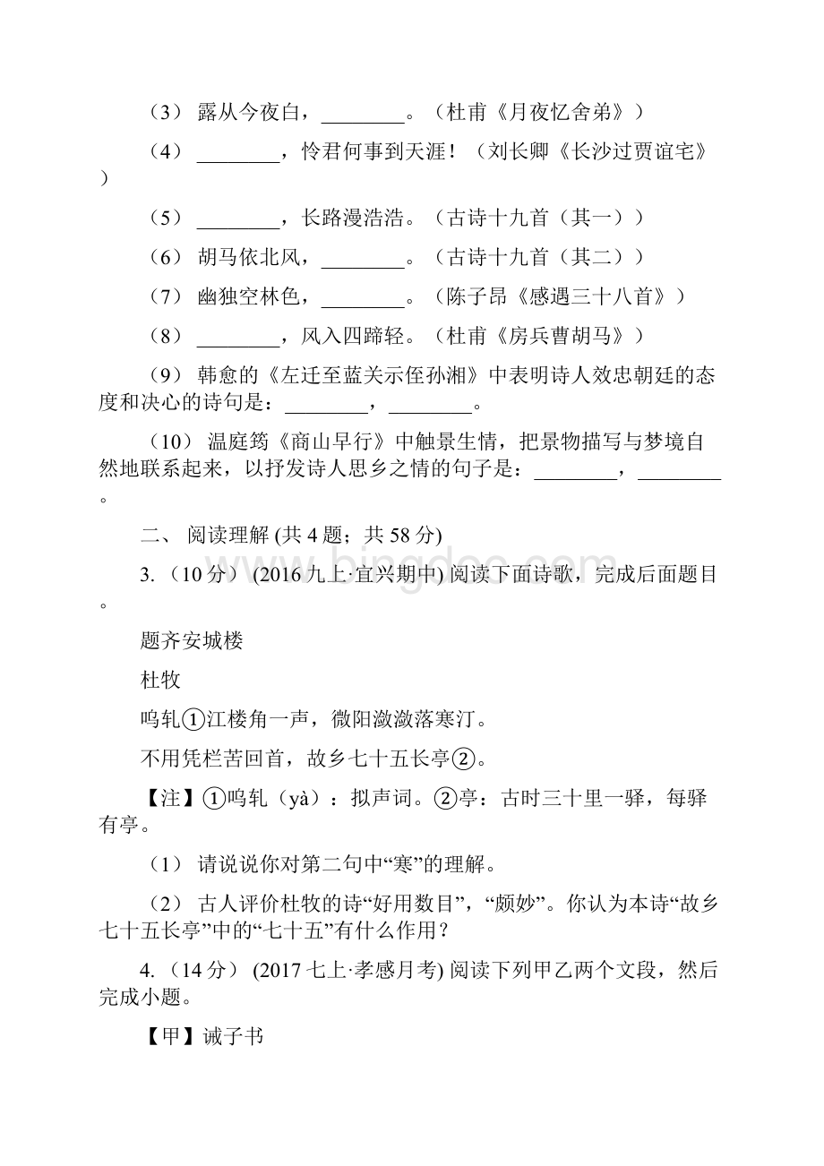 西藏阿里地区中考试题语文卷.docx_第2页