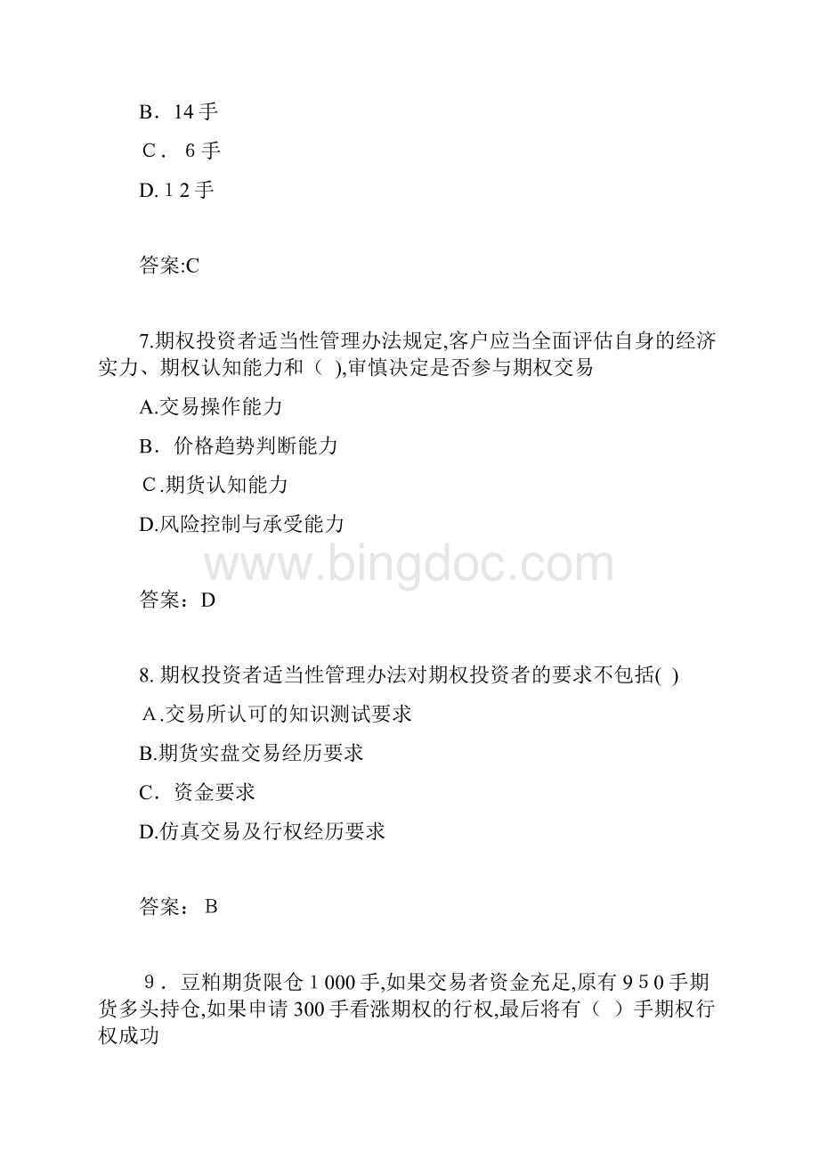 商品期权开户测试题库.docx_第3页