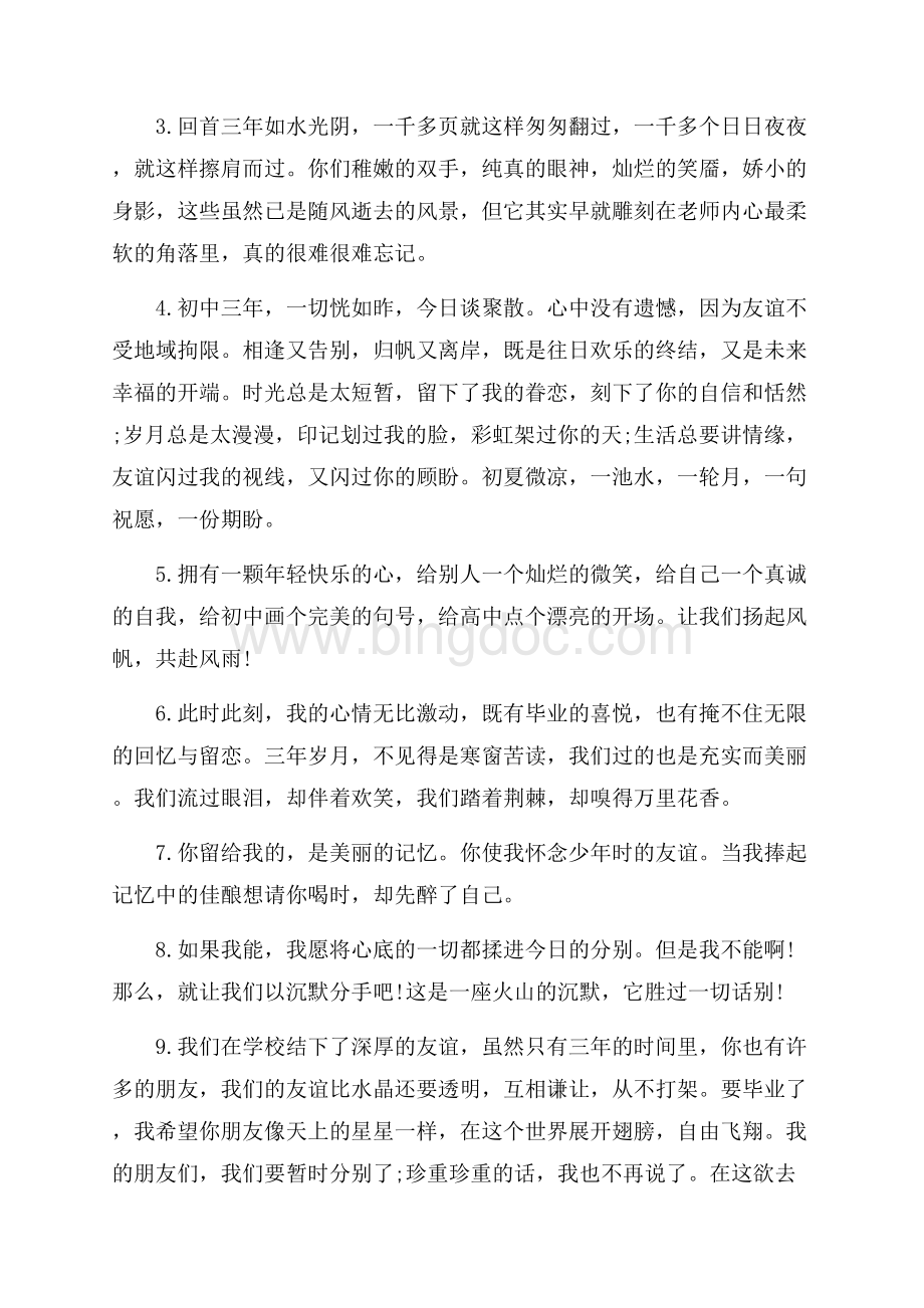 初中毕业留言空间说说（共6页）3900字.docx_第3页