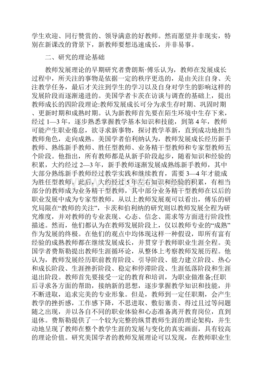 新教师专业成长过程研究课题开题报告会.docx_第3页