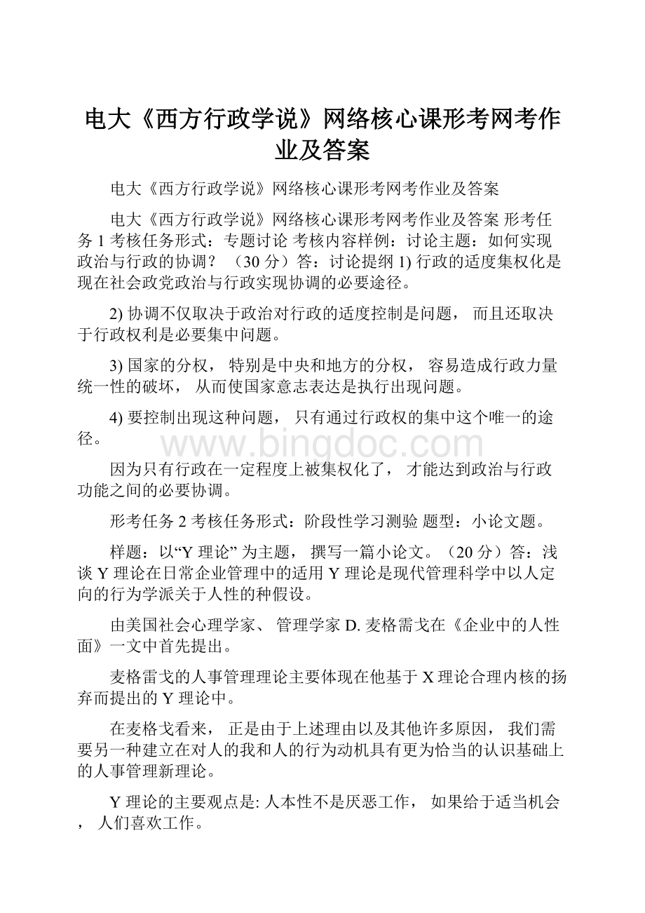 电大《西方行政学说》网络核心课形考网考作业及答案.docx_第1页