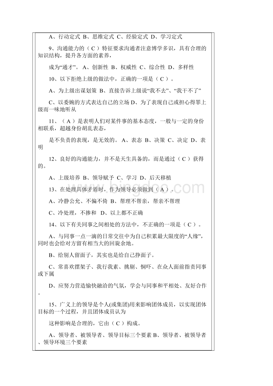 人际沟通复习练习试题含答案.docx_第2页