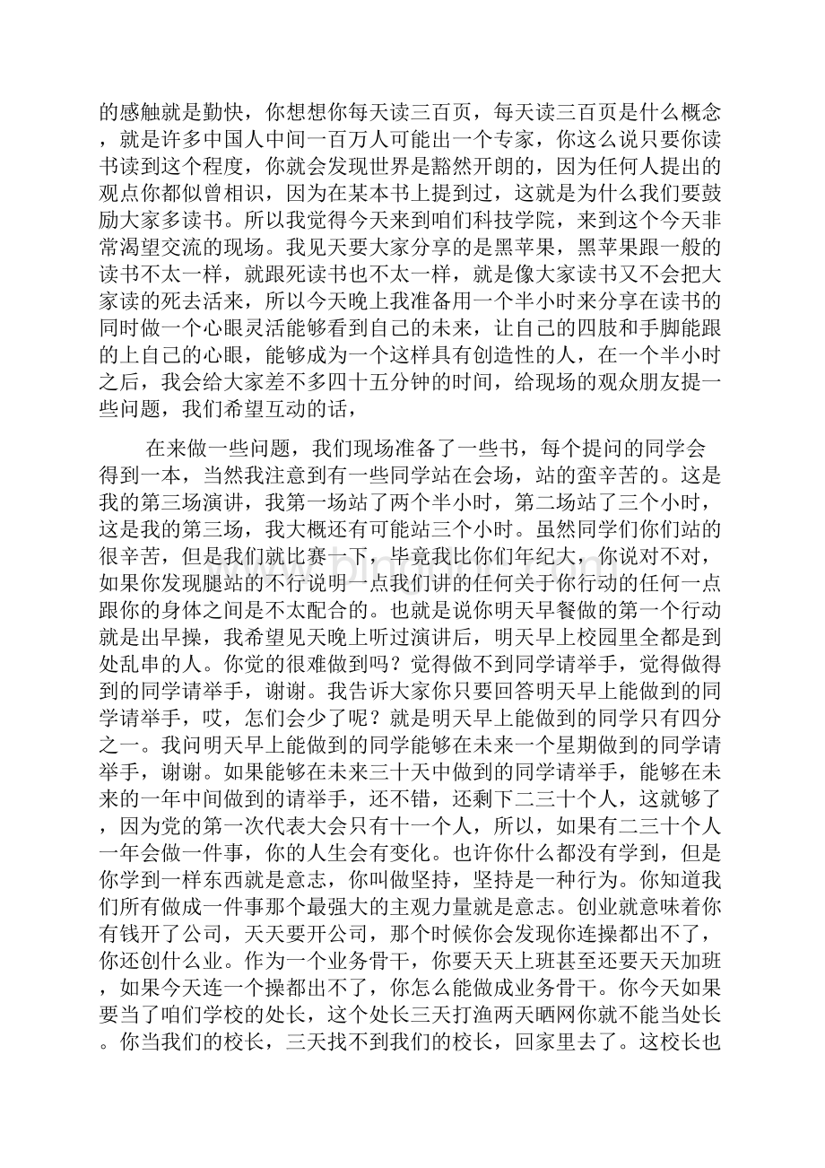 袁岳老师经典语录.docx_第3页