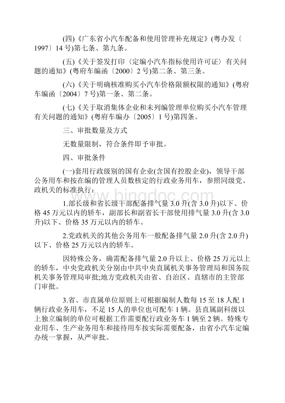 深圳市交通运输委员会非行政许可审批和登记实施办法.docx_第2页