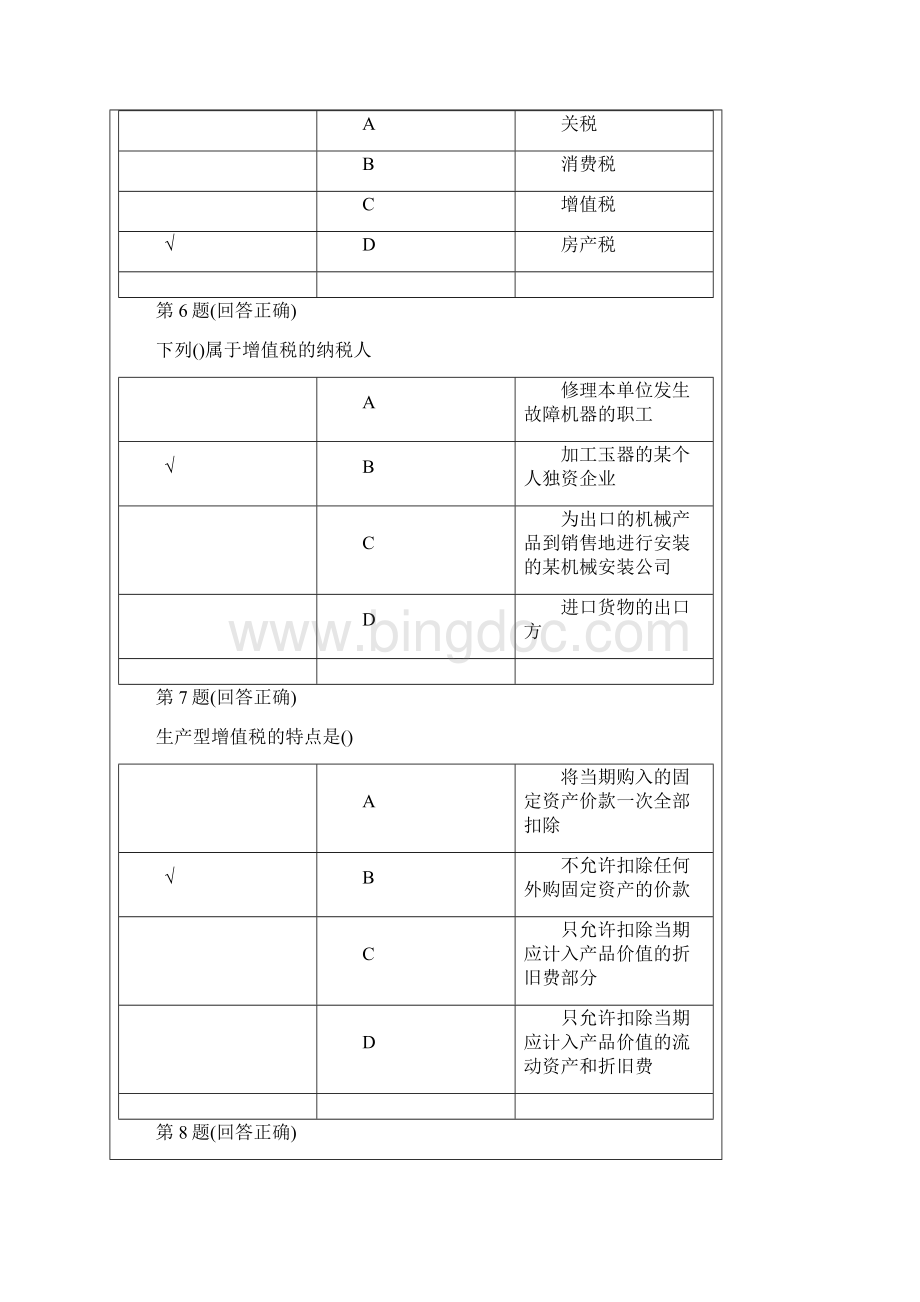 秋南开大学税收制与税务筹划作业.docx_第3页