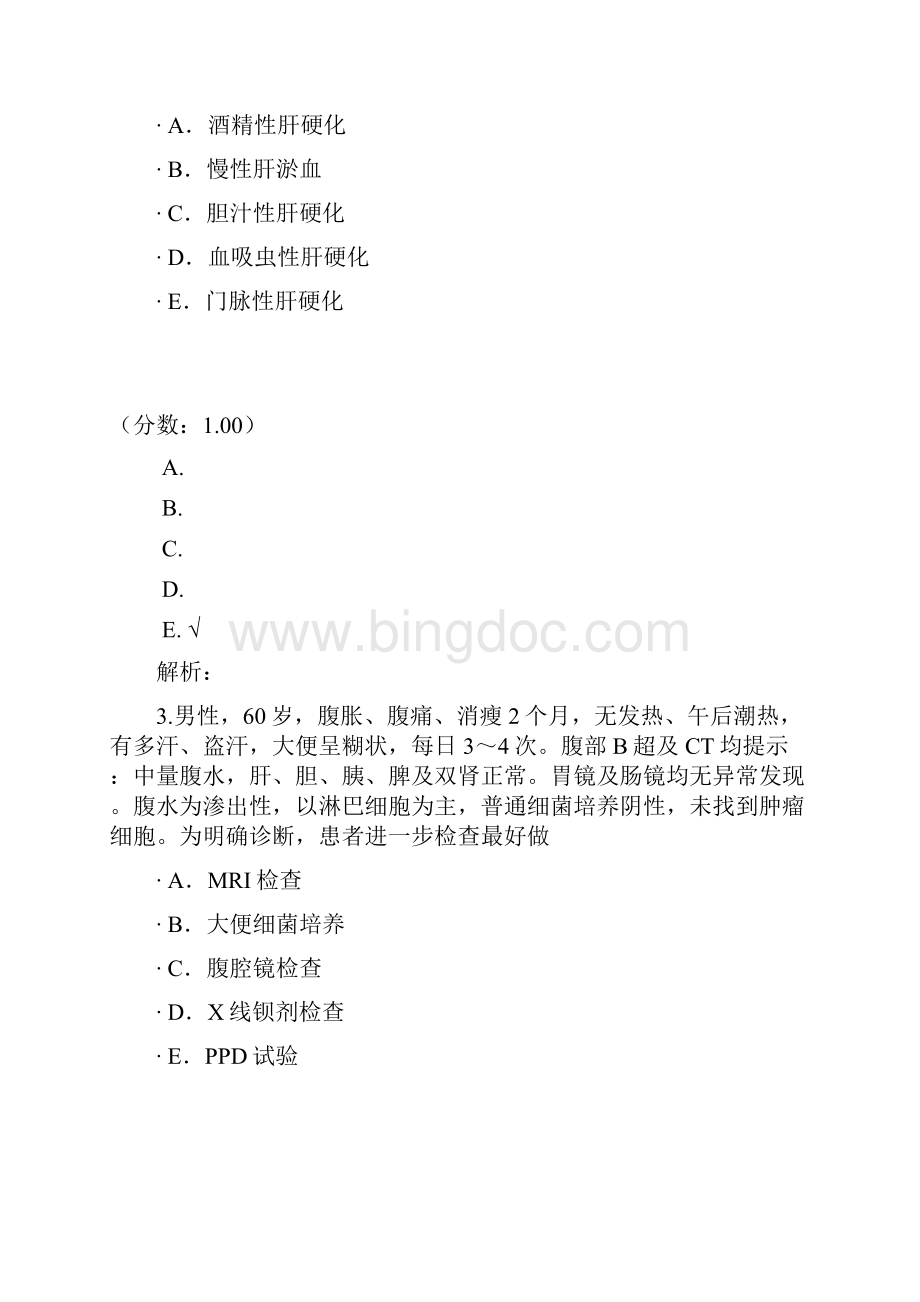 消化科主治医师专业知识102.docx_第2页