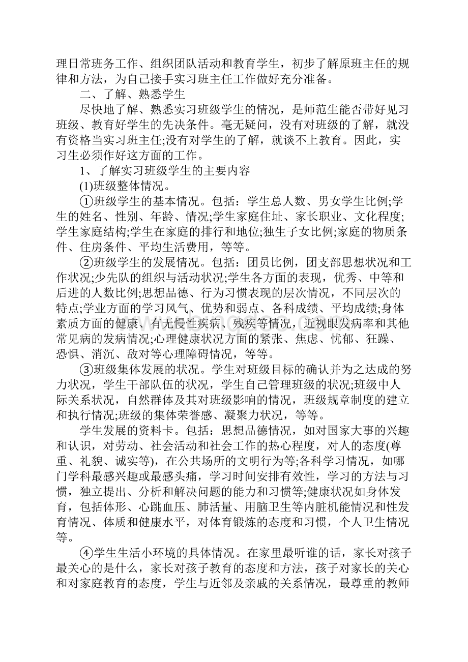 班主任实习报告4000字1.docx_第2页