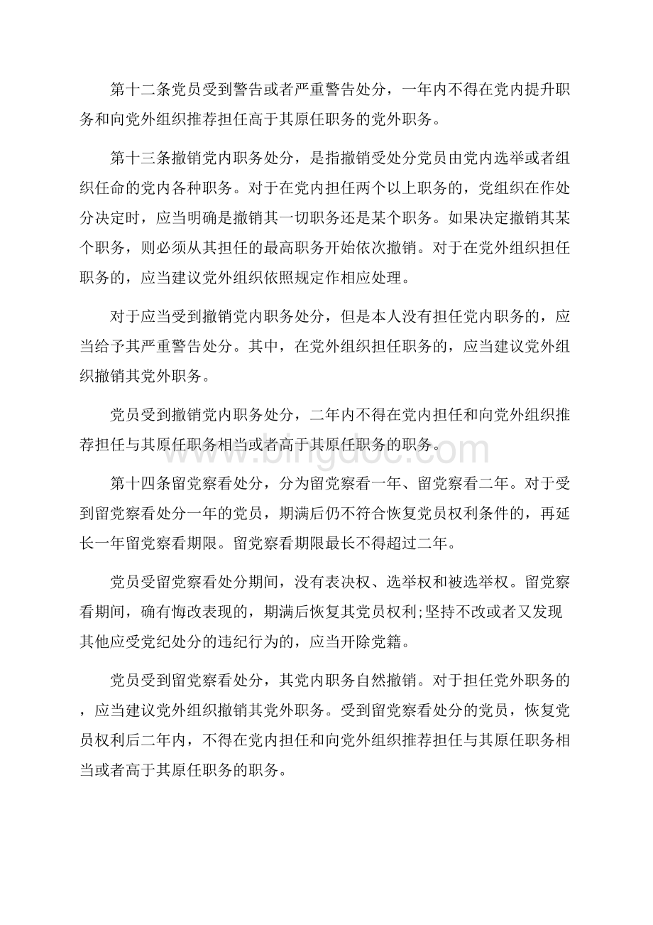 最新中国共产党党内问责条例（共10页）6500字.docx_第3页