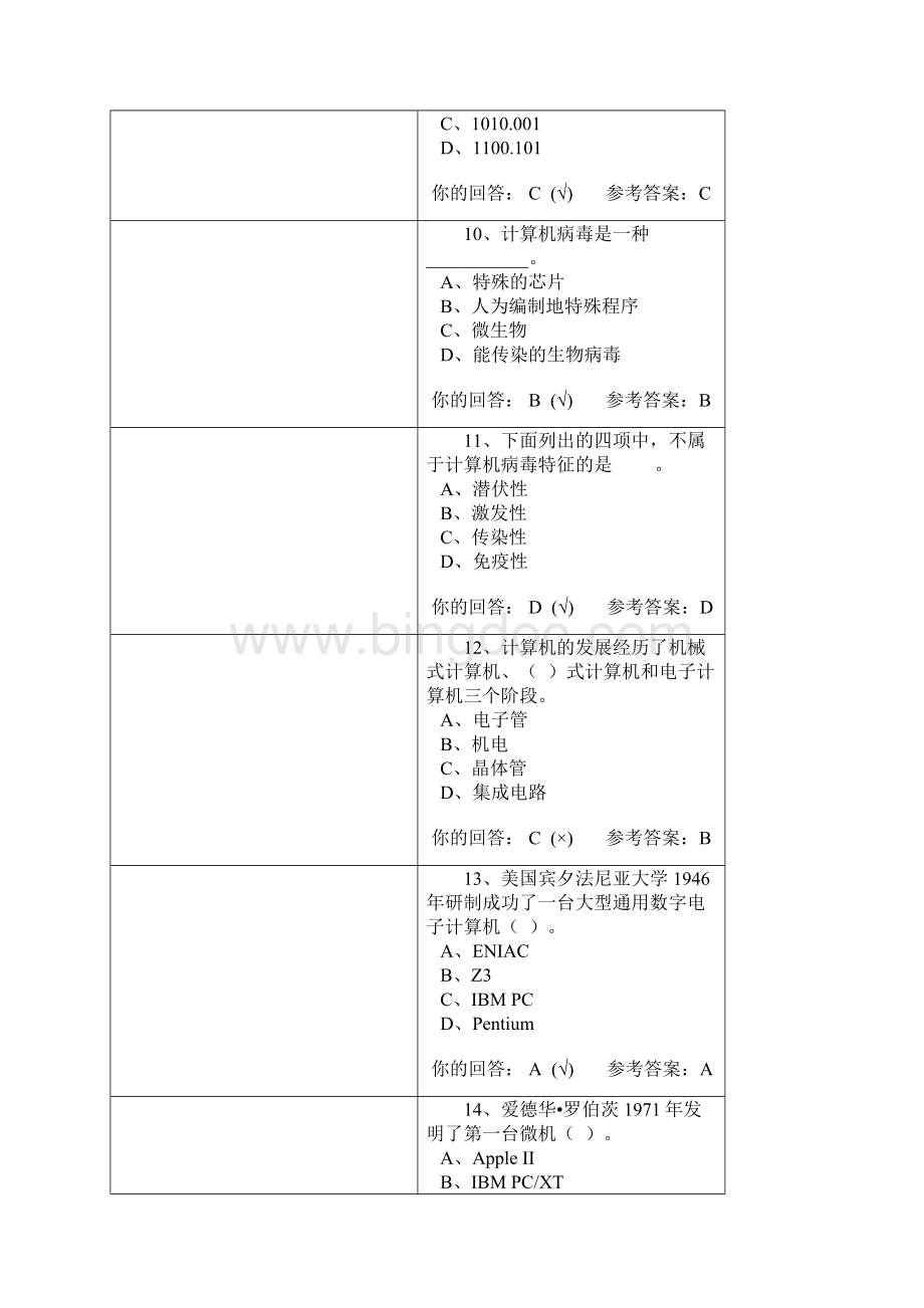 计算机基础作业.docx_第3页