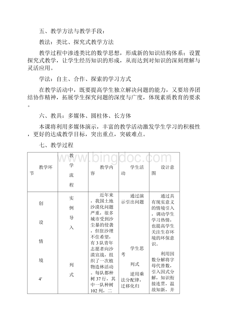 数学北师大版八年级下册分解因式之提取公因式.docx_第2页